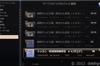 nasne用のDLNAクライアント DiXiM Digital TV plusを購入