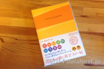 【終活はじめました】エンディングノートの使い方 デジタル遺品の対策大丈夫ですか?