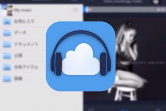 iPhoneの容量を気にせず使えるクラウド音楽プレイヤー CloudBeats