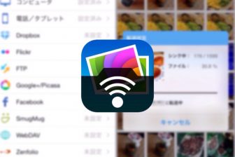iPhoneの写真・動画データのバックアップがさくさく捗るアプリ PhotoSync