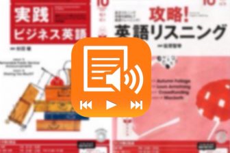 【保存版】秋から始めるスマホで語学学習 NHK語学講座の活用のススメ