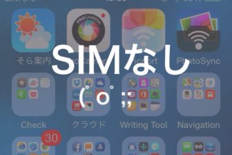 【解決】 iPhoneにSIMなしと表示された場合の対処方法について