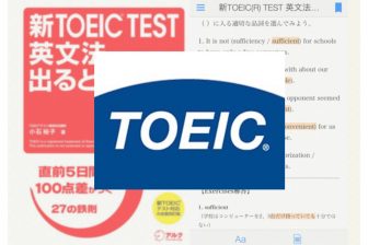 TOEIC800点以上を1ヶ月でとるための効率的な電子書籍とアプリ