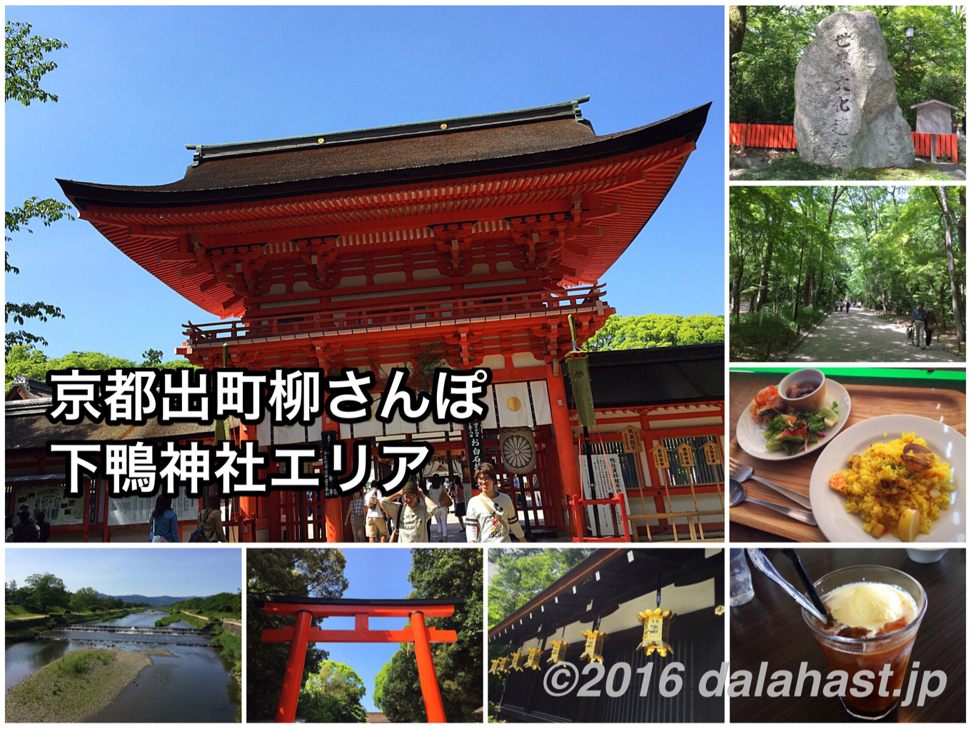 【京都】洛北への玄関口 出町柳さんぽ 「下鴨神社」~パワースポットと鴨川デルタ散策を楽しもう!