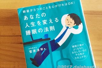 【眠活】 睡眠の質を高めるには昼間の過ごし方が大切 4-6-11の法則を習慣化しよう!