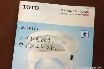 【緊急】ウォッシュレットの水漏れ発生から交換に至る経緯