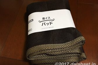 マッサージシート用椅子のカバーにはニトリの洗える座椅子カバーがオススメ