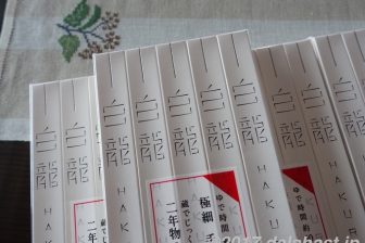 【お取り寄せ】高級三輪そうめん「白龍」を食す 万葉より伝わる極細の手延べそうめん