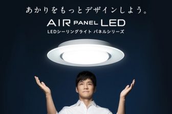 【保存版】LEDシーリングライトの選び方 おすすめの省エネ&高機能なAIR PANEL LED
