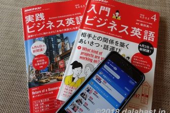 【2018年版】NHKラジオ講座をまるごとダウンロード・予約録音してPCやスマホで勉強する方法
