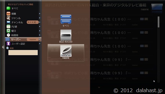 Nasne用のdlnaクライアント Dixim Digital Tv Plusを購入 Dalahast Jp 週末限定ビストロパパの日常関心空間