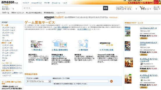 Amazonゲーム買取