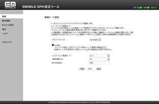 EMOBILE GP01設定ツール1