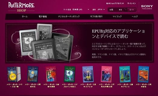 pottermore_jp