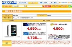 sofmap買取3G