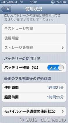 iPhone5復元前