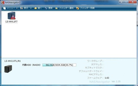 NASNavigator2エラー表示