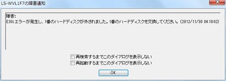 NASNavigator2エラー表示2