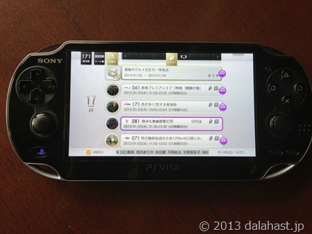 Ps Vita で Torne 録画視聴のテレビ生活始まる Dalahast Jp 週末限定ビストロパパの日常関心空間