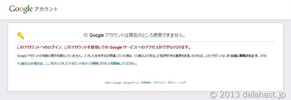 解決 年齢制限でgoogleアカウントがロックされた場合の解除 Dalahast Jp 週末限定ビストロパパの日常関心空間