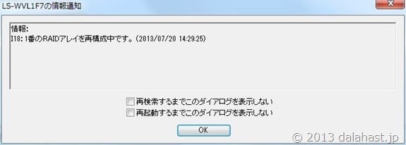 RAID1再構築中メッセージ