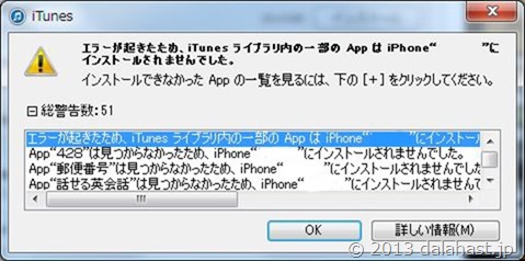 iTunesエラー表示