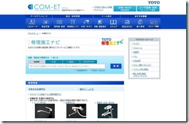 修理施工ナビ- COM-ET（コメット）-TOTO