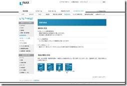取替用部品 INAX いいナビ