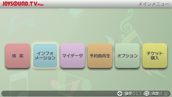 JOYSOUNDTVPLUS画面5
