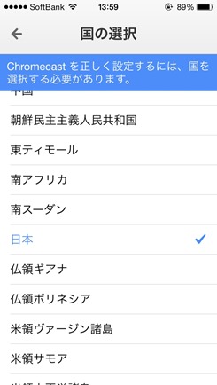 Chromecast設定4