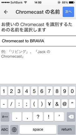 Chromecast設定5