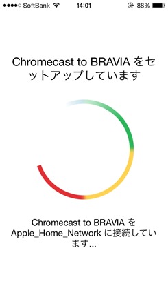 Chromecast設定7