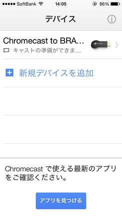 Chromecast設定8