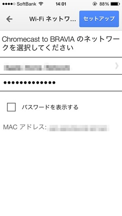 Chromecast設定9