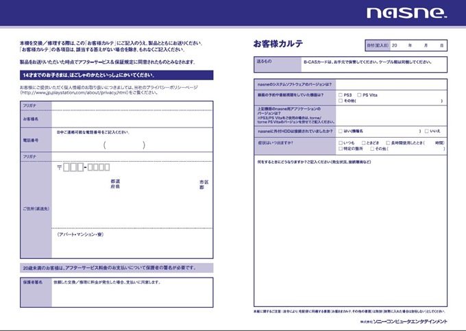 Nasne逝く 修理交換対応の手続きへ Dalahast Jp 週末限定ビストロパパの日常関心空間