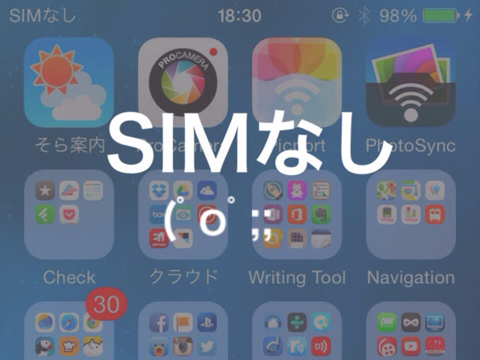 解決 Iphoneにsimなしと表示された場合の対処方法について Dalahast Jp 週末限定ビストロパパの日常関心空間