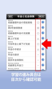 FP２級iPhoneアプリ2