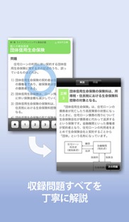 FP２級iPhoneアプリ3