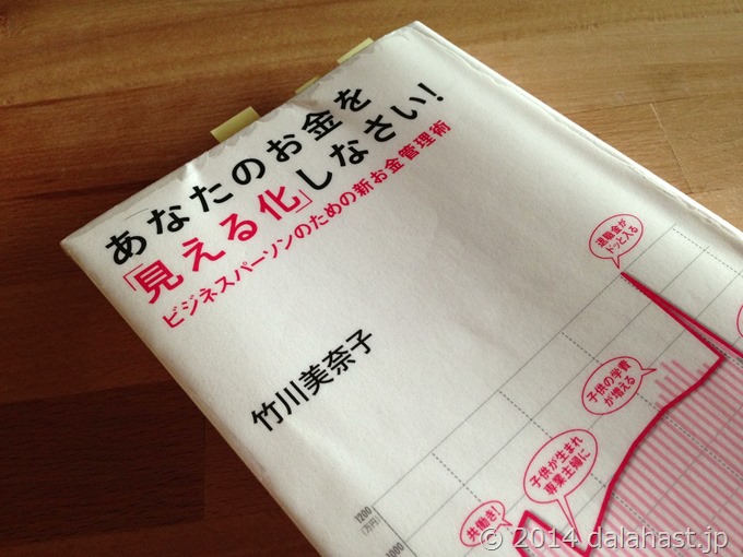 あなたのお金を見える化しなさい書評