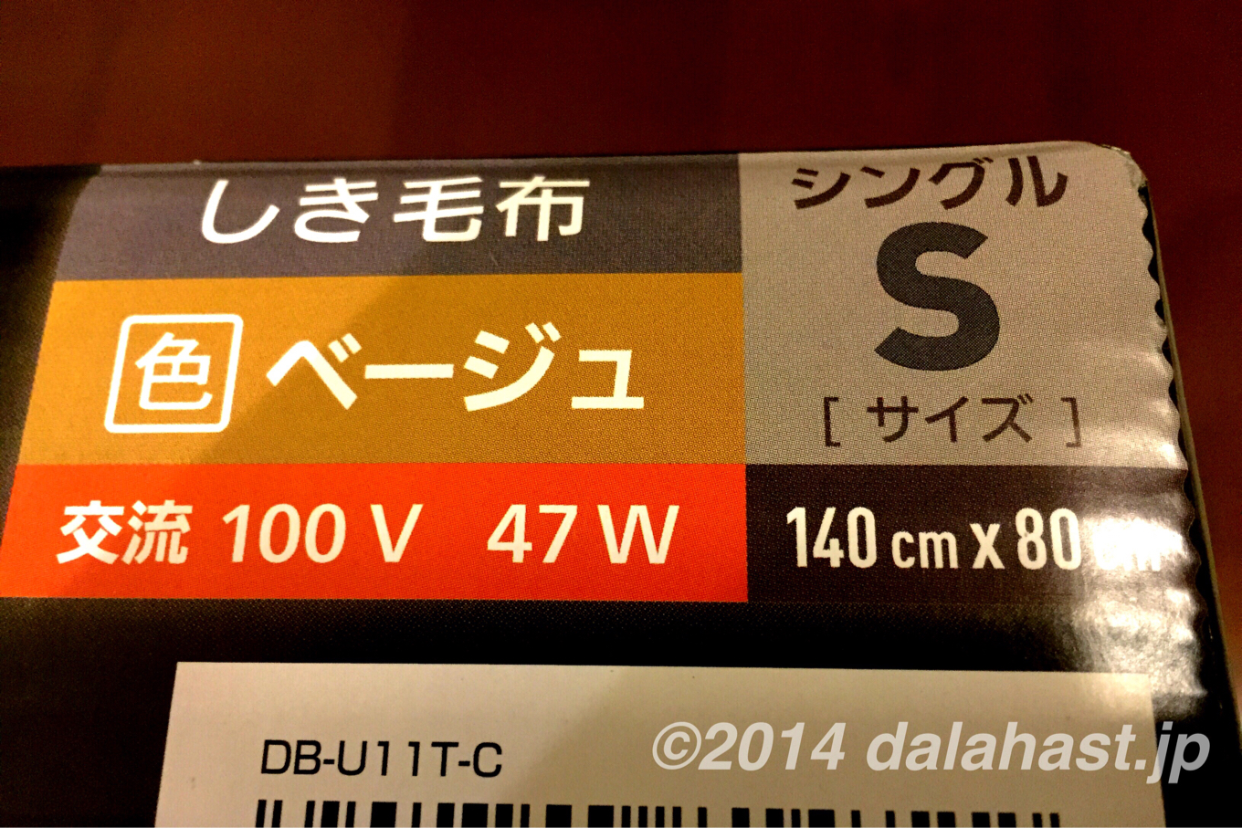 洗える電気毛布