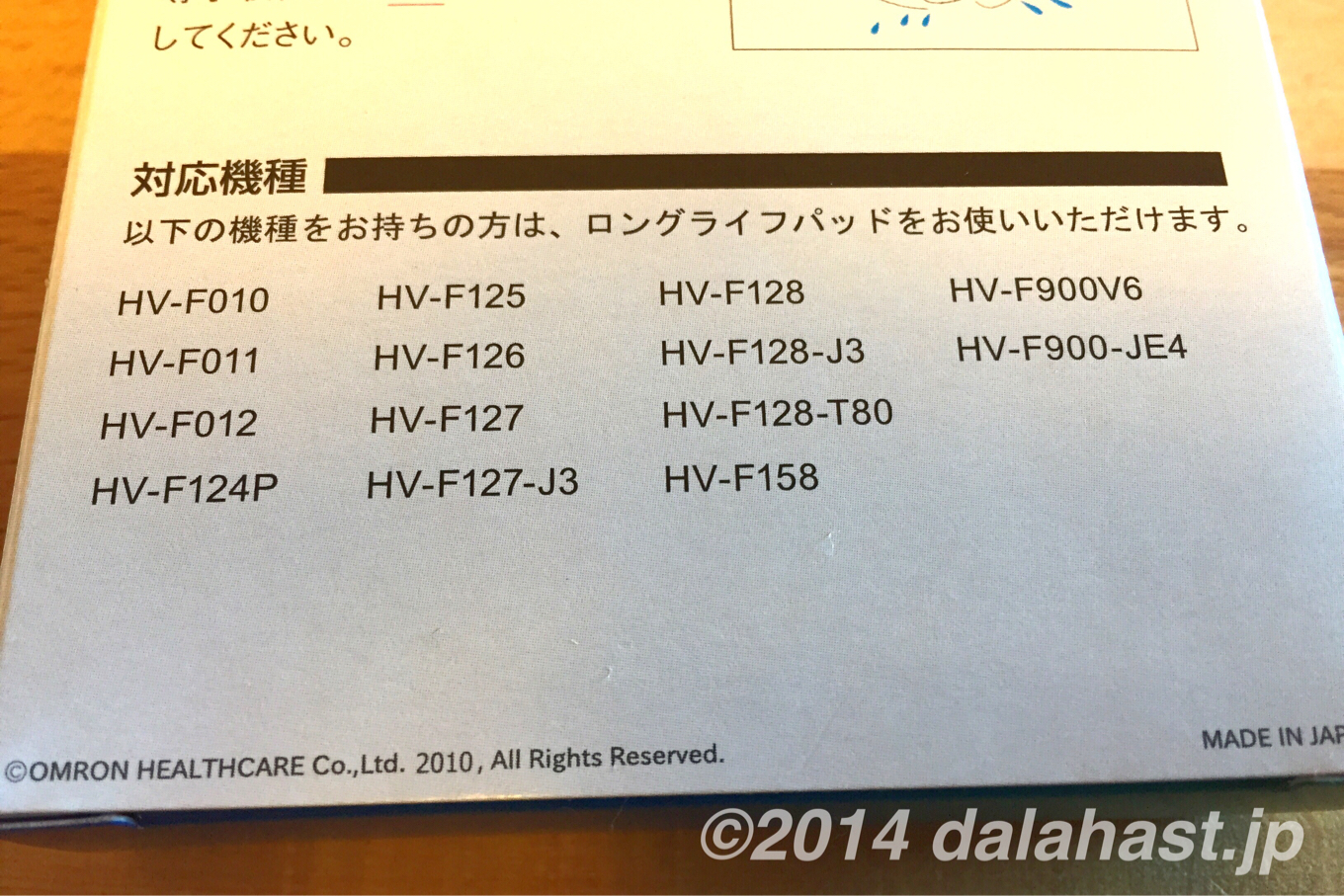 オムロン低周波治療器エレパレス