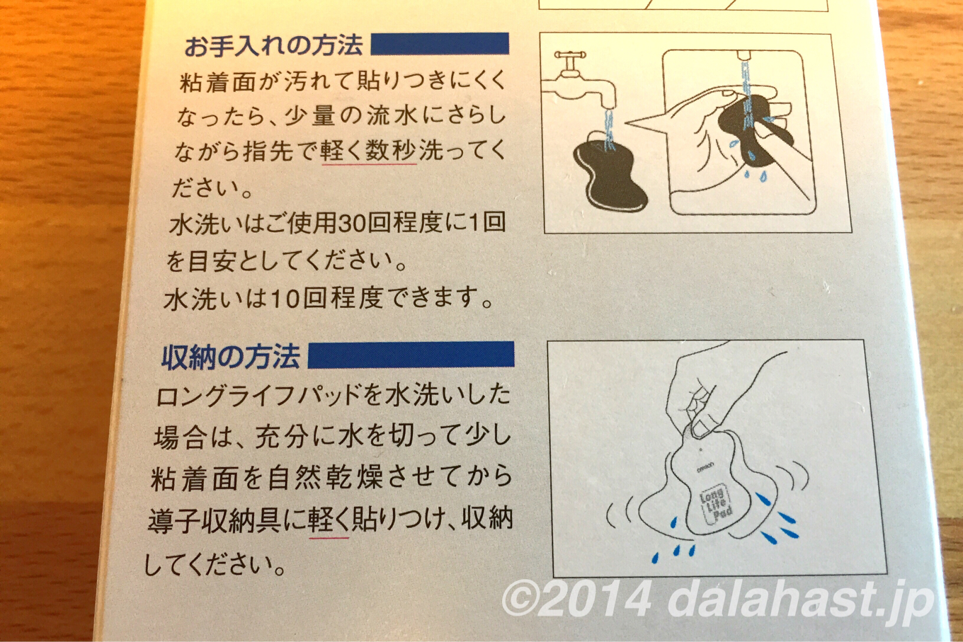 オムロン低周波治療器エレパレス