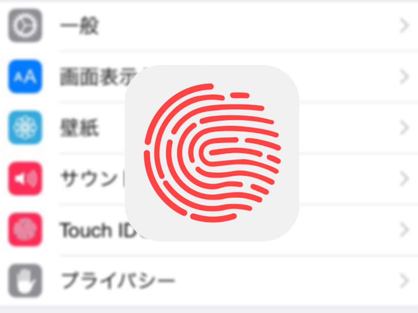 備忘録 Iphone 6 Plusで複数の指紋をtouch Id登録する方法 Ios8以降 Dalahast Jp 週末限定ビストロパパの日常関心空間