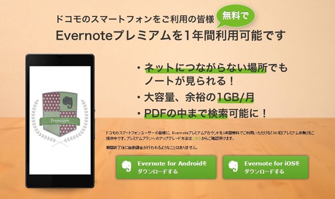 Evernoteプレミアム