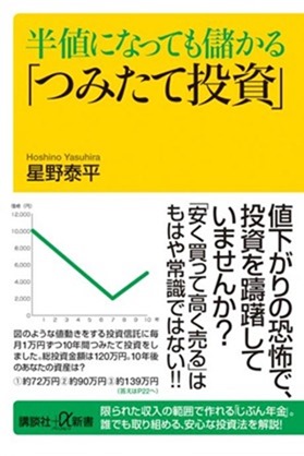 半値になっても儲かる「つみたて投資」