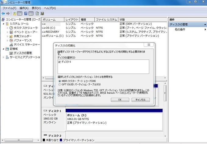 コンピューターの管理