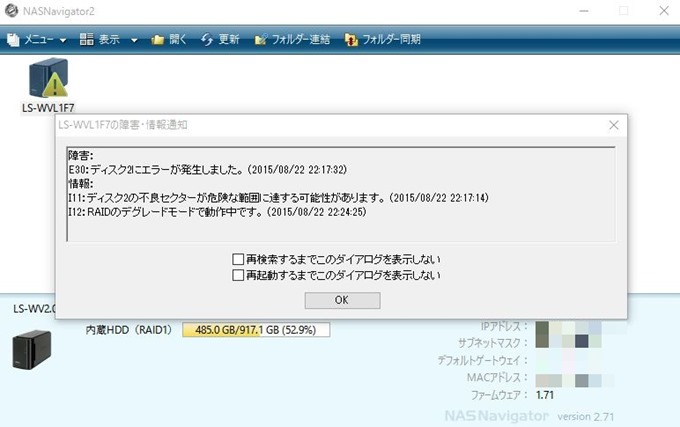 NASエラー画面
