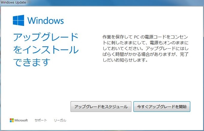 Win10アップグレード開始２