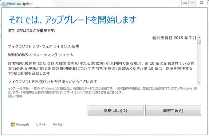 Win10アップグレード開始