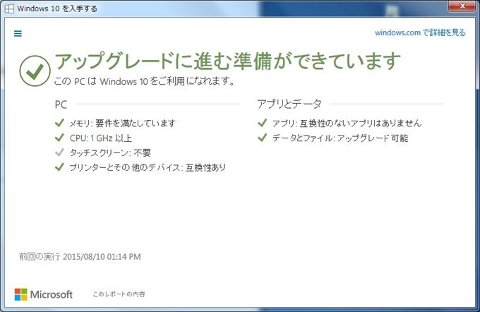 Win10アップデートチェック